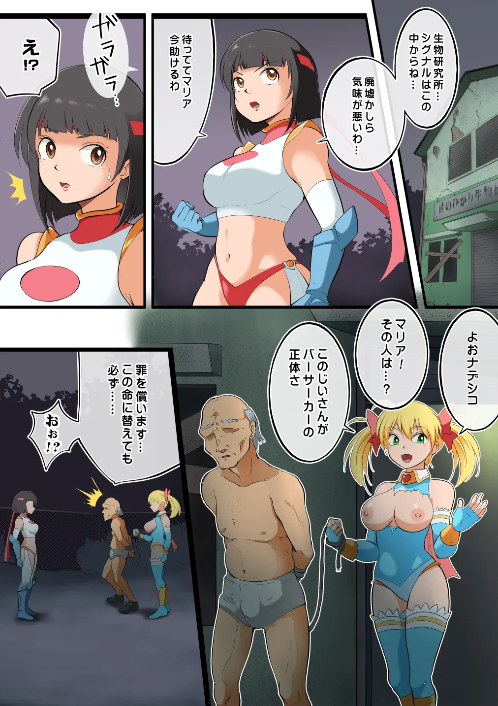 Stardust Maria Tai Berserker page 12 full