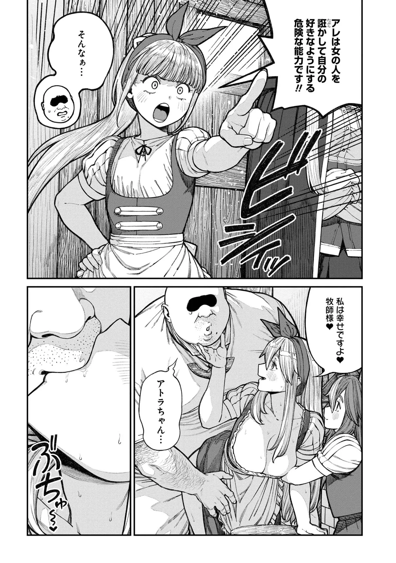 Unique Job "Tanetsuke Oji-san" o Kakutoku shimashita 18 page 11 full