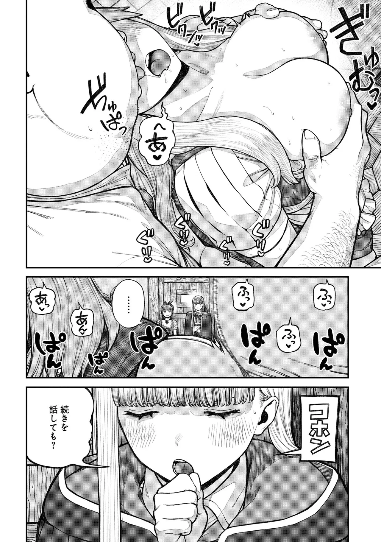 Unique Job "Tanetsuke Oji-san" o Kakutoku shimashita 18 page 12 full