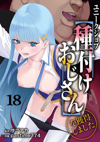 [pastime774] Unique Job "Tanetsuke Oji-san" o Kakutoku shimashita 18 cover
