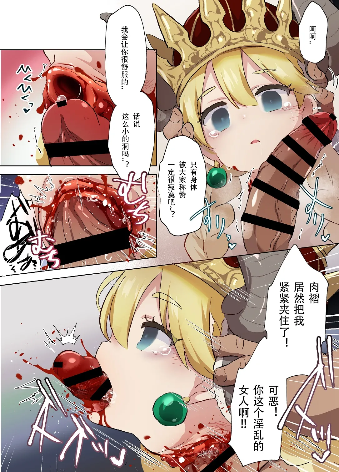 エンリーカちゃんの処刑 page 4 full