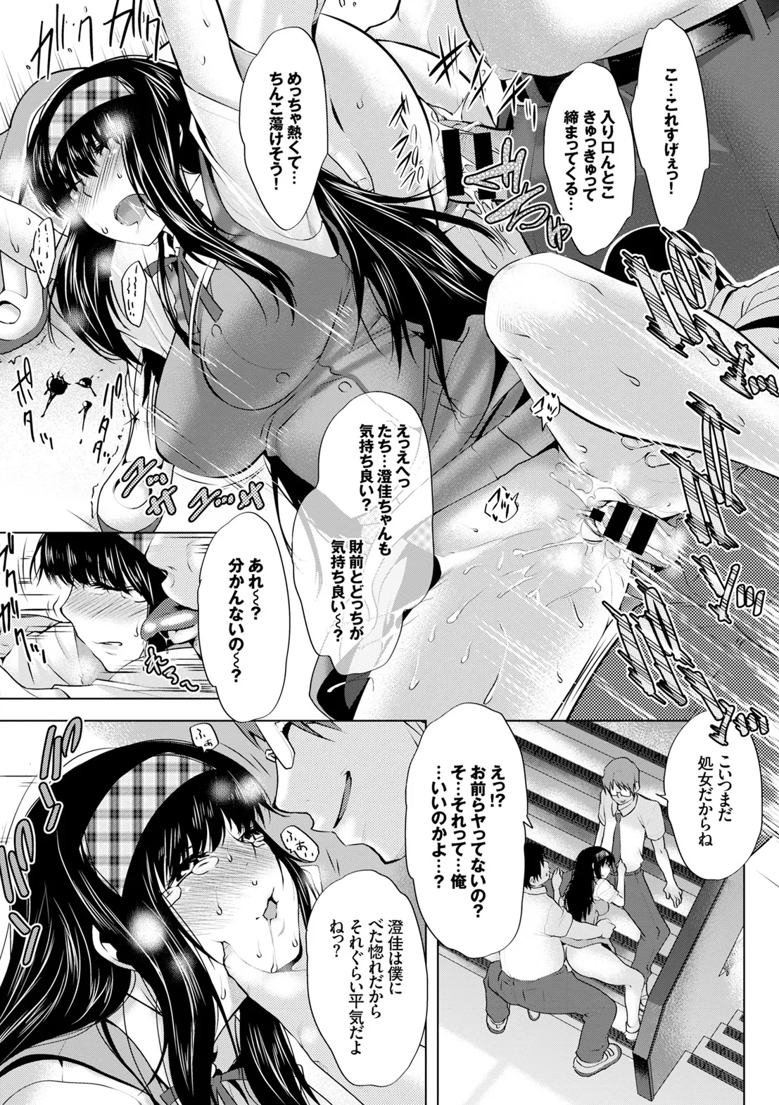 Kairaku Ochi Rinkan File page 11 full