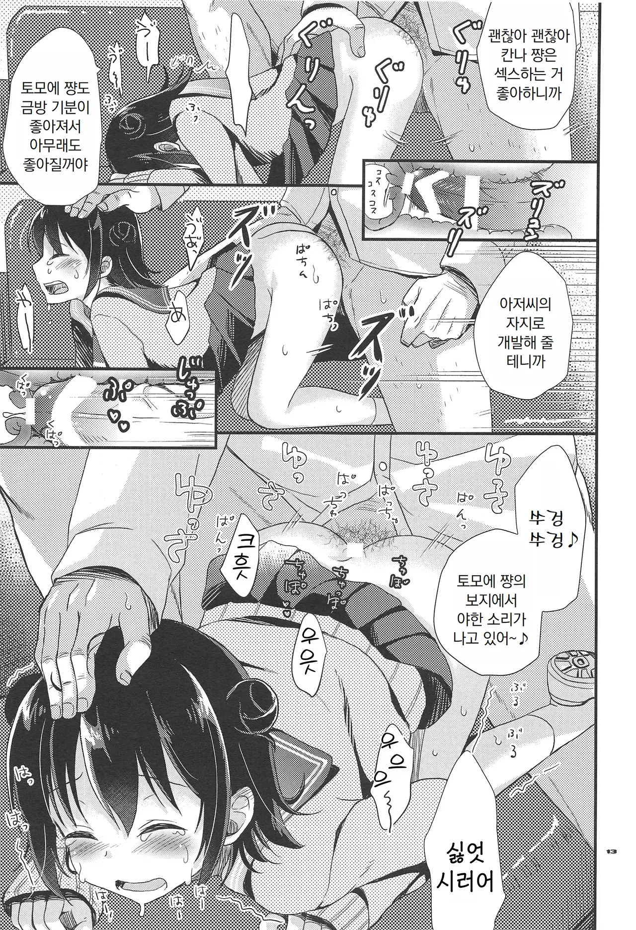 JC Enkou Nisshi Hajimete no Arbeit | JC 원교일지 ~첫 아르바이트~ page 12 full