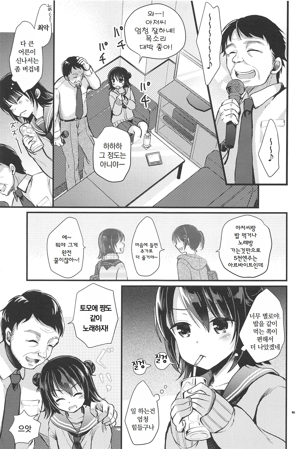 JC Enkou Nisshi Hajimete no Arbeit | JC 원교일지 ~첫 아르바이트~ page 4 full