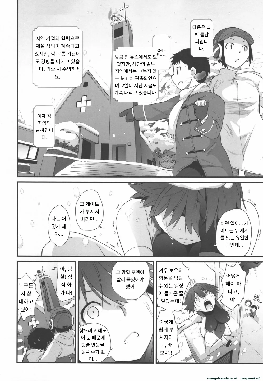 3 ANGELS SHORT Full Blossom #02 page 12 full