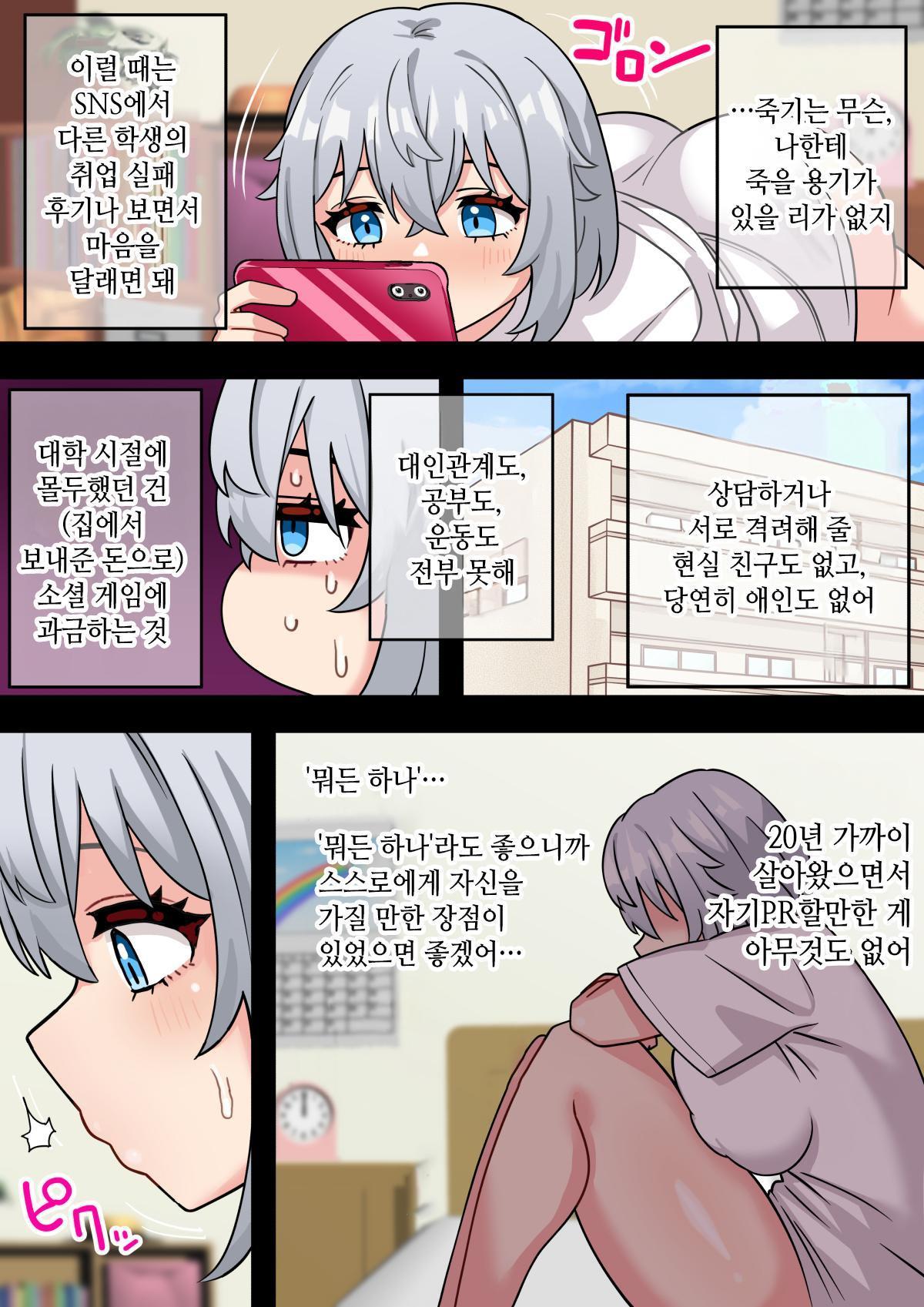 【한국어판】 미소녀 자○ 렌탈 주식회사~후천성 후타나리 여대생이 자랑스러운 초강력 자○로 창업하는 이야기~ page 5 full