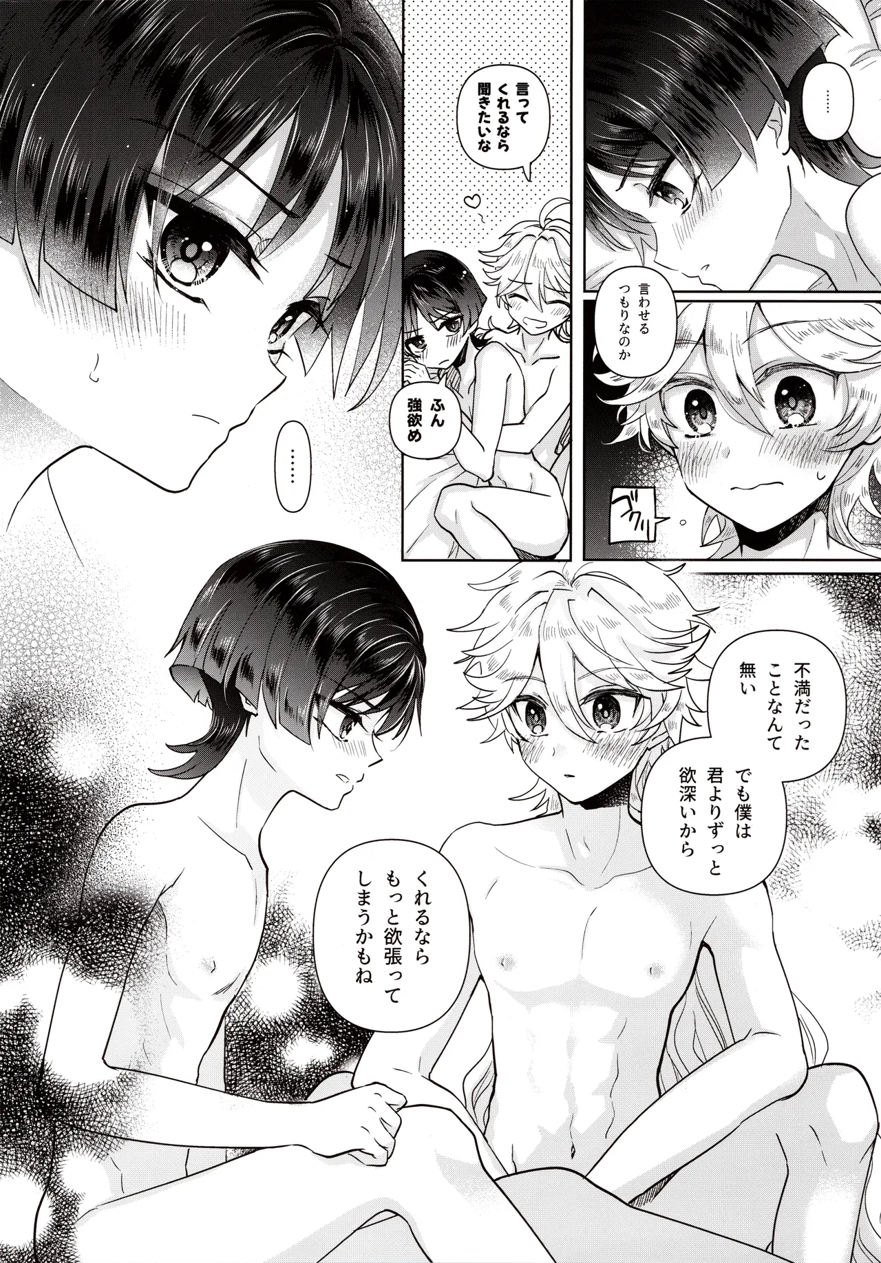 Yokufukaku Koi Shiteyo page 9 full