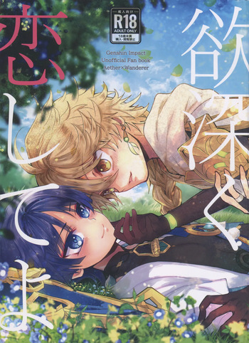 (TOKYO FES Feb.2024) [Toranutanuki Dou (Utsubo)] Yokufukaku Koi Shiteyo (Genshin Impact) cover