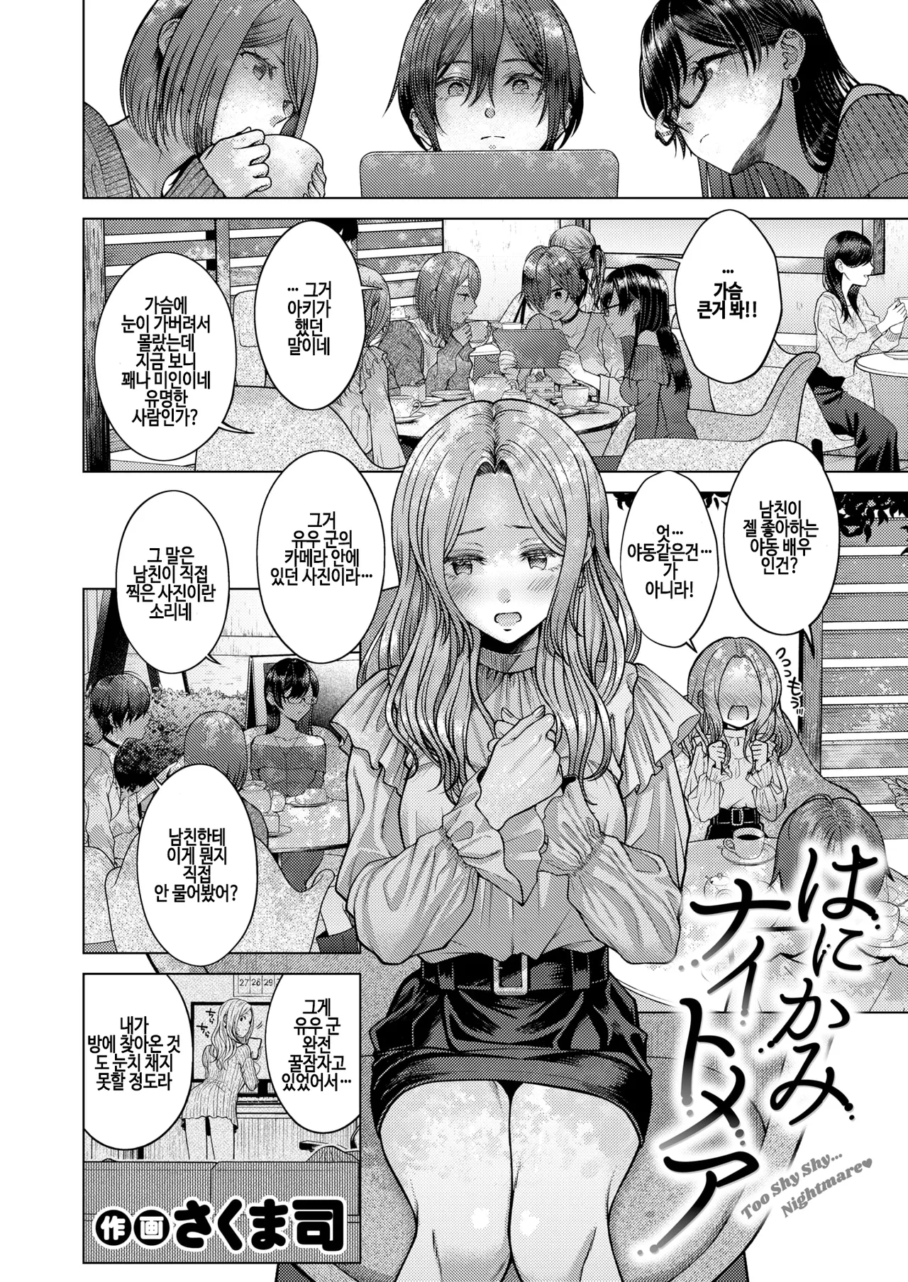 Hanikami nightmare page 2 full