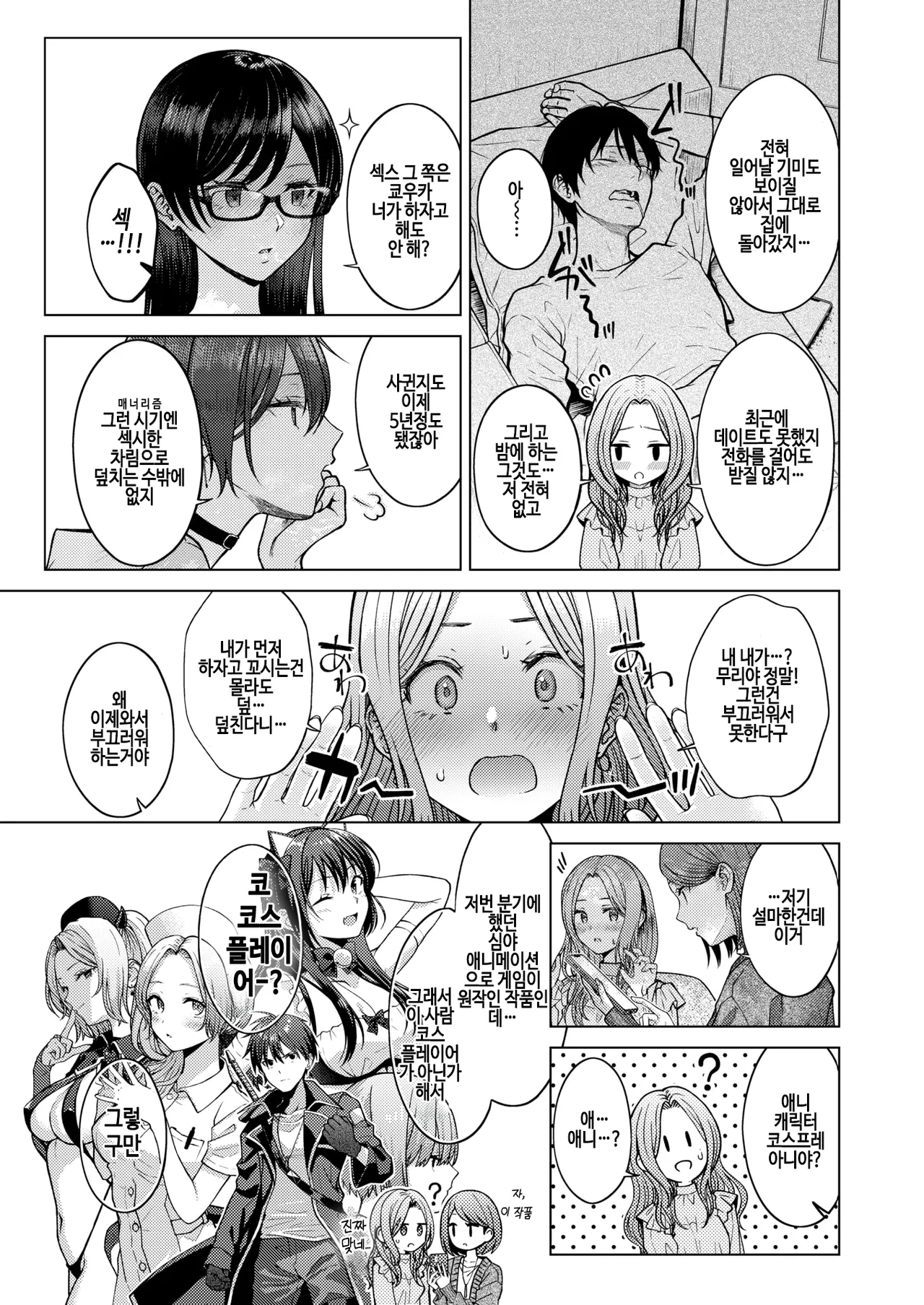 Hanikami nightmare page 3 full