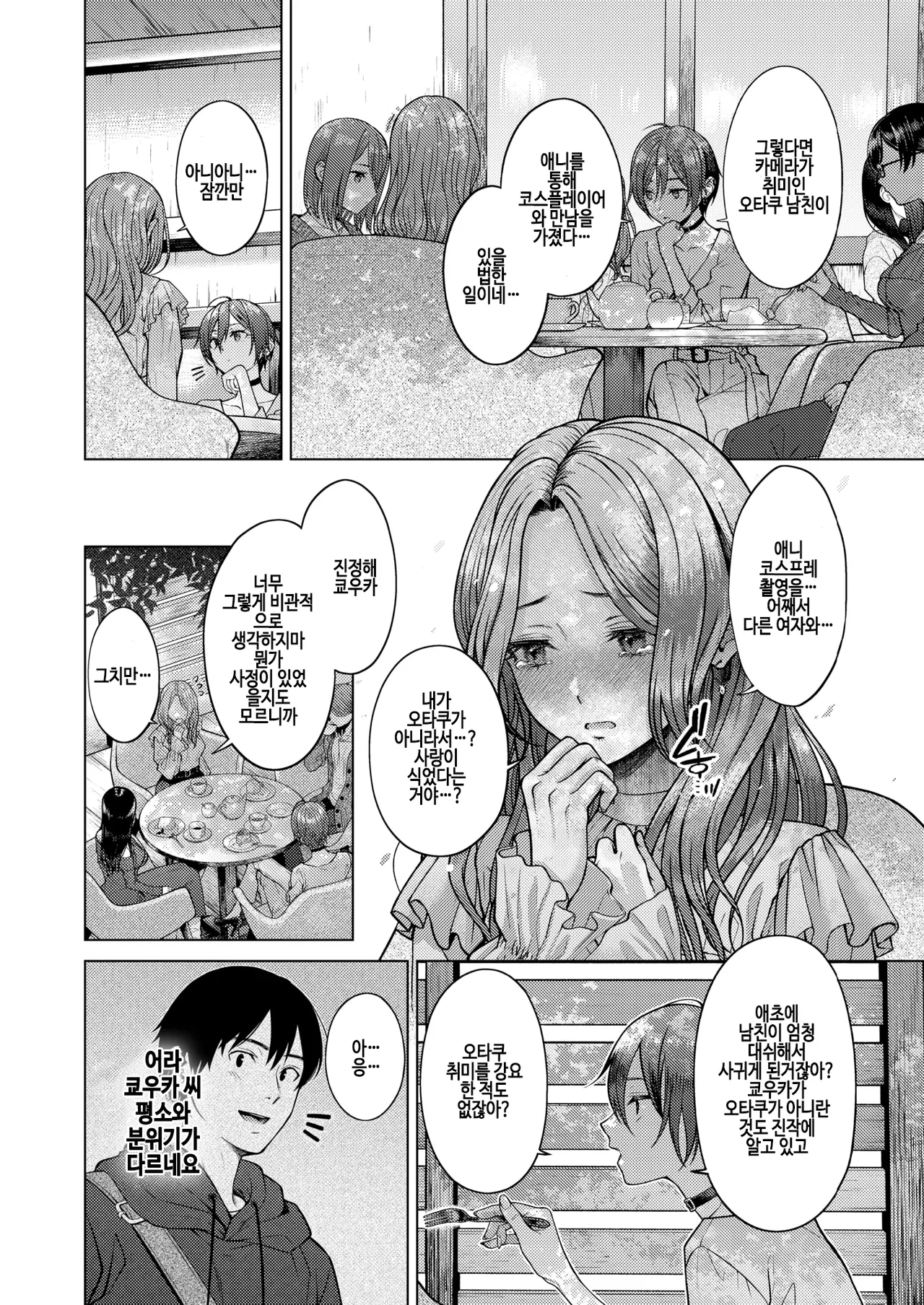 Hanikami nightmare page 4 full