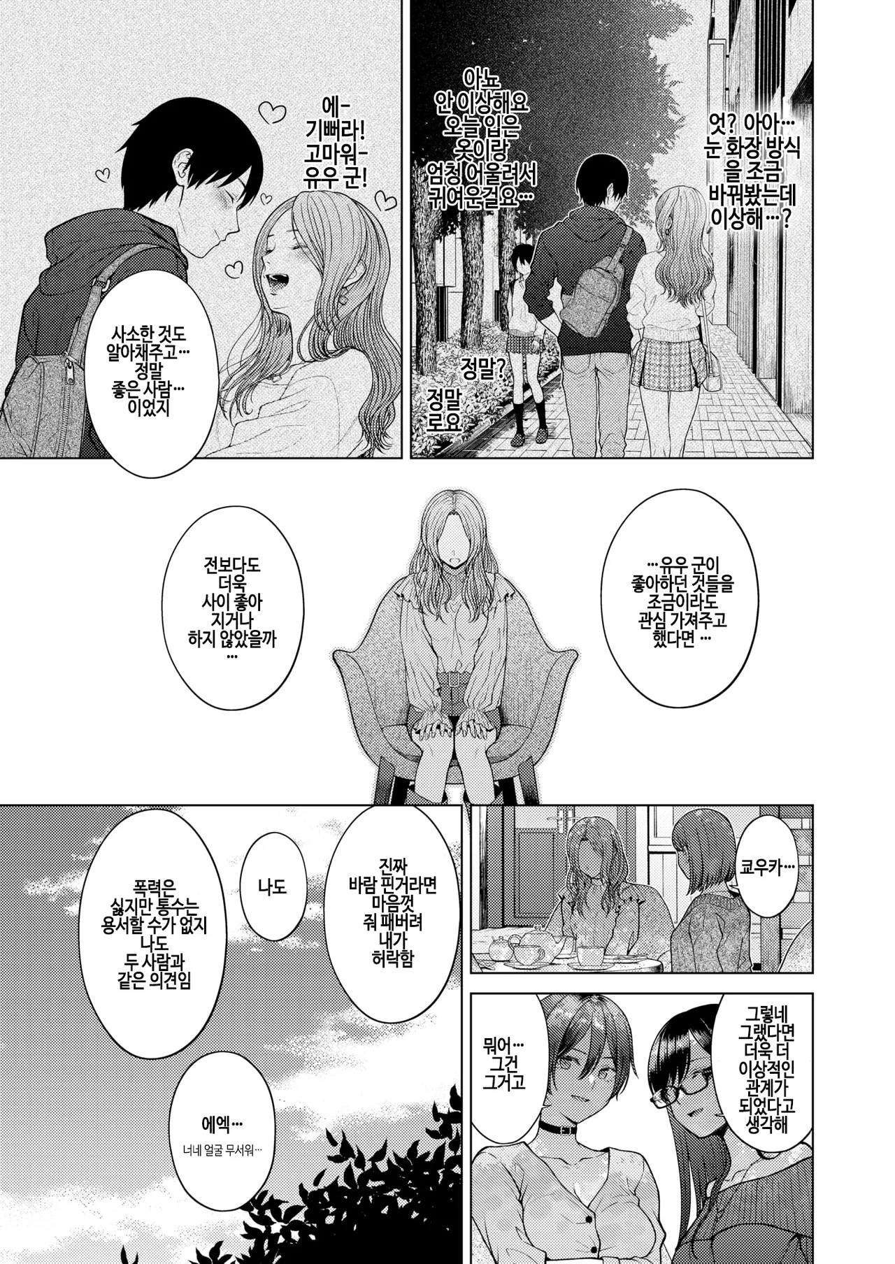 Hanikami nightmare page 5 full