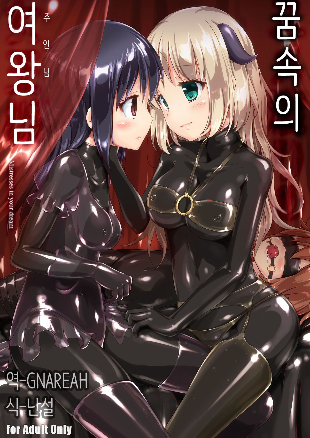 Yumewatari no Mistress | 꿈속의 여왕님 page 1 full