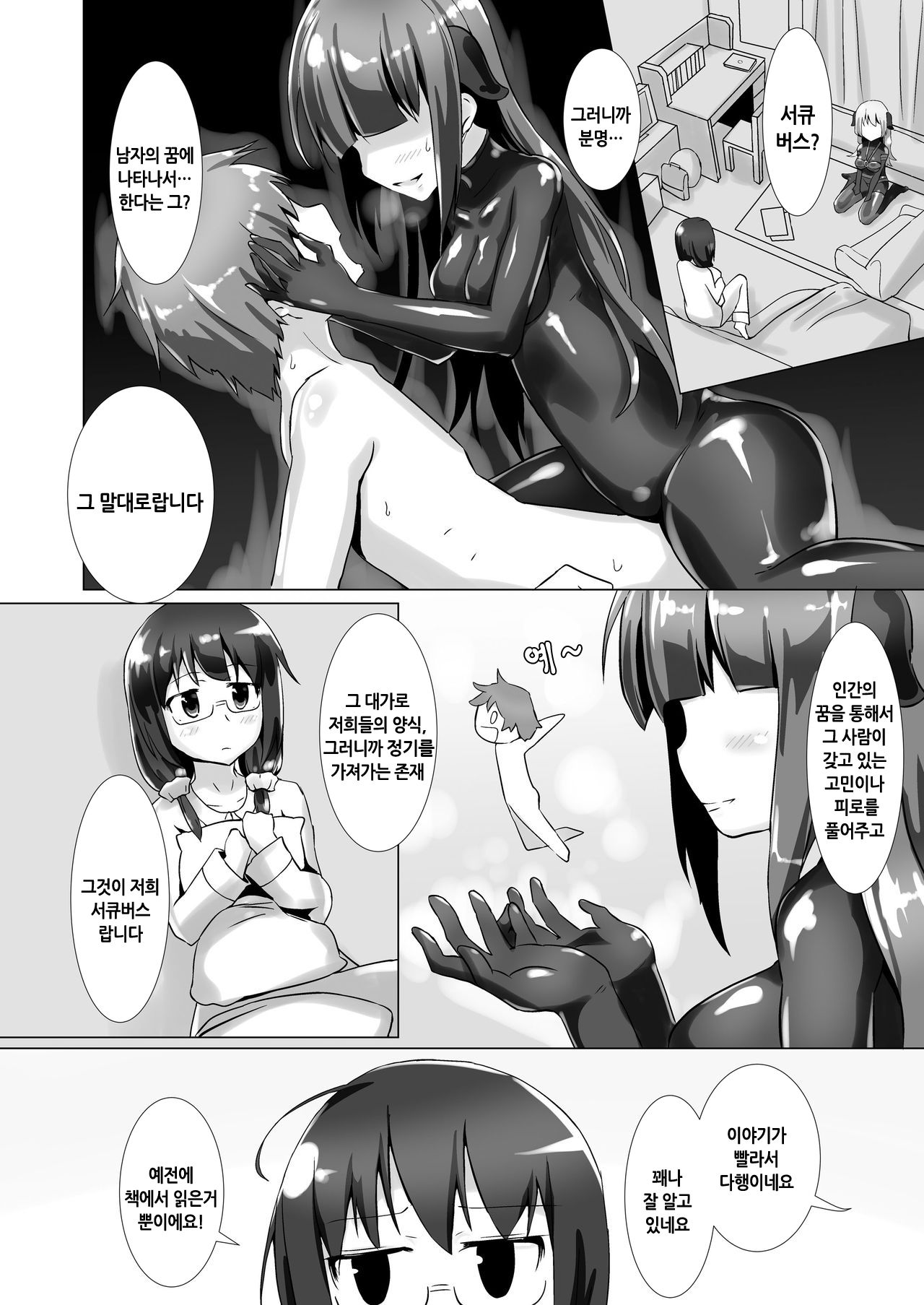 Yumewatari no Mistress | 꿈속의 여왕님 page 7 full