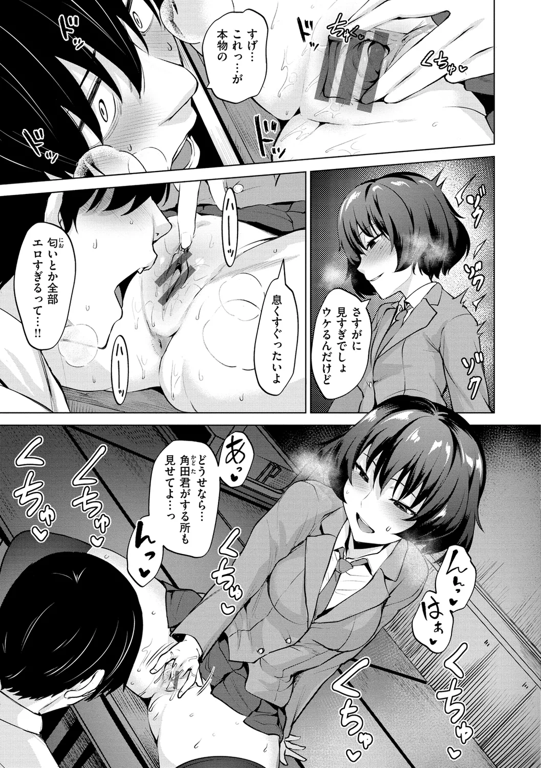 Cum Days page 9 full