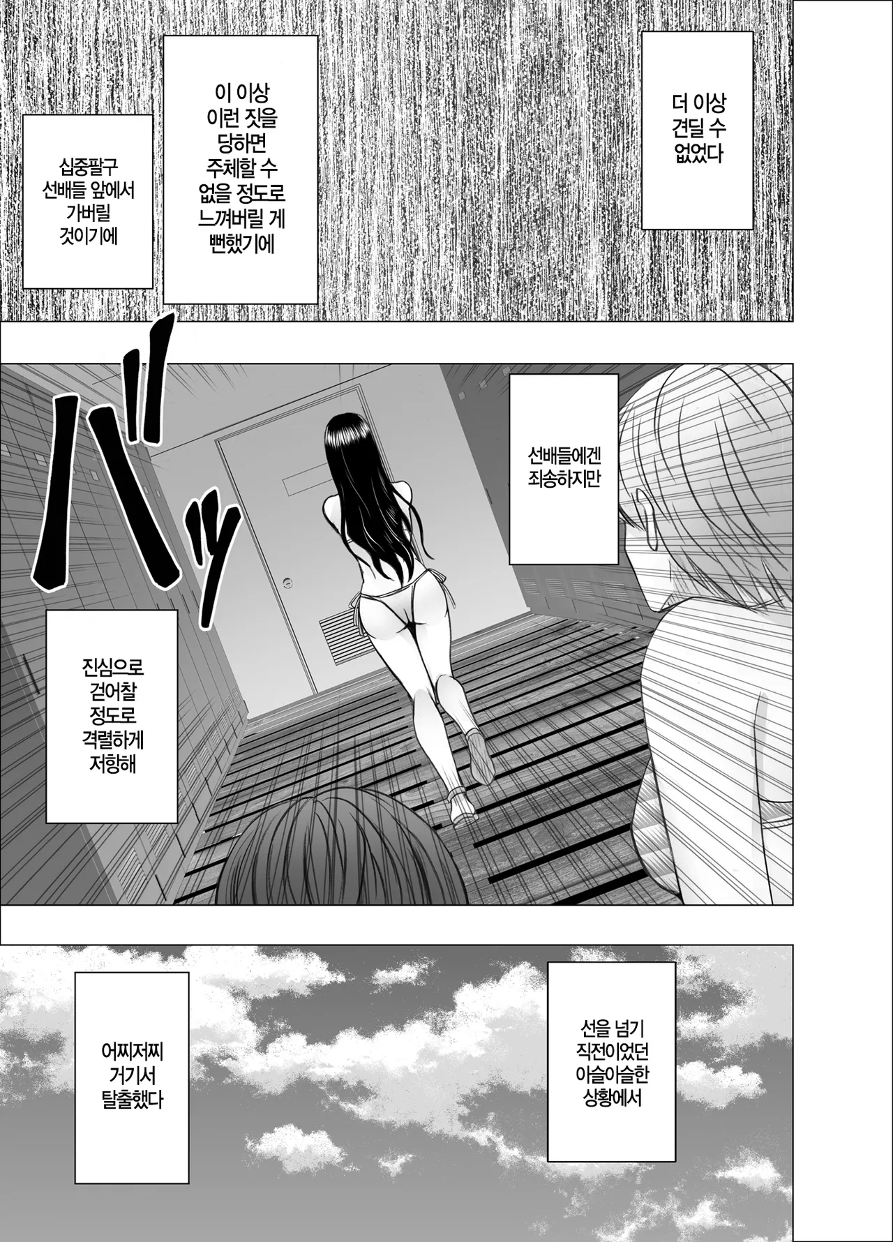 Ane no Kareshi ni Moteasobareta Watashi ~Natsu Gasshuku Hen~ | 언니 남친에게 장난감 취급받는 나 ~여름합숙 편~ page 12 full