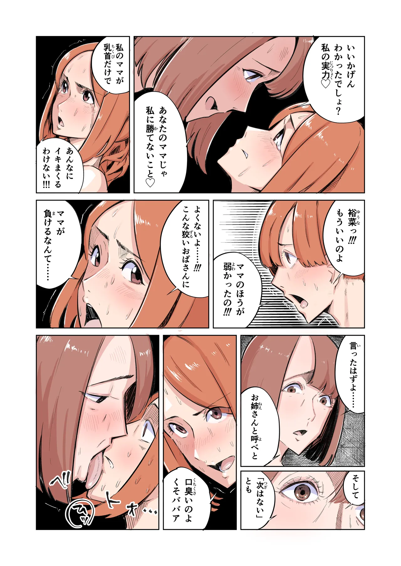 二回戦 第一試合 page 10 full