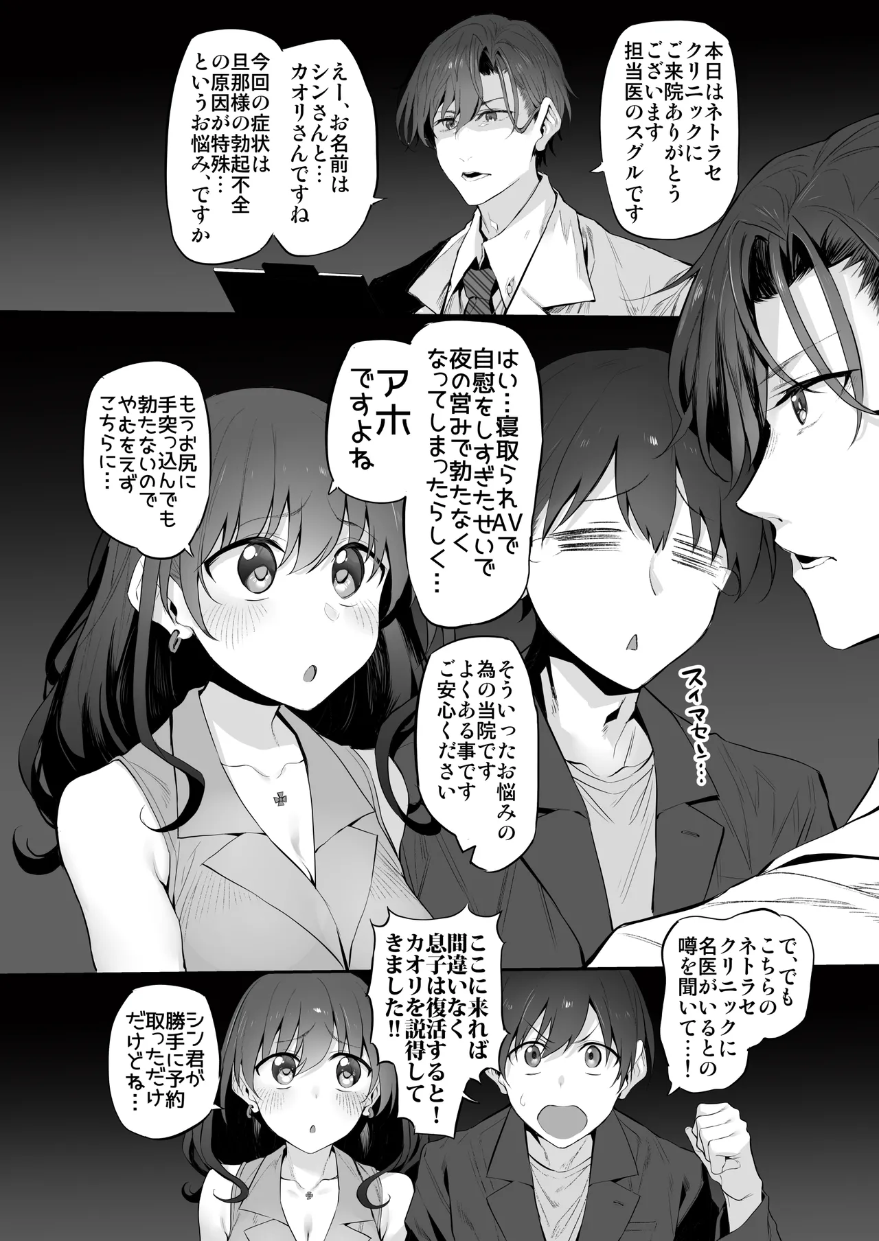Netorase Clinic page 4 full