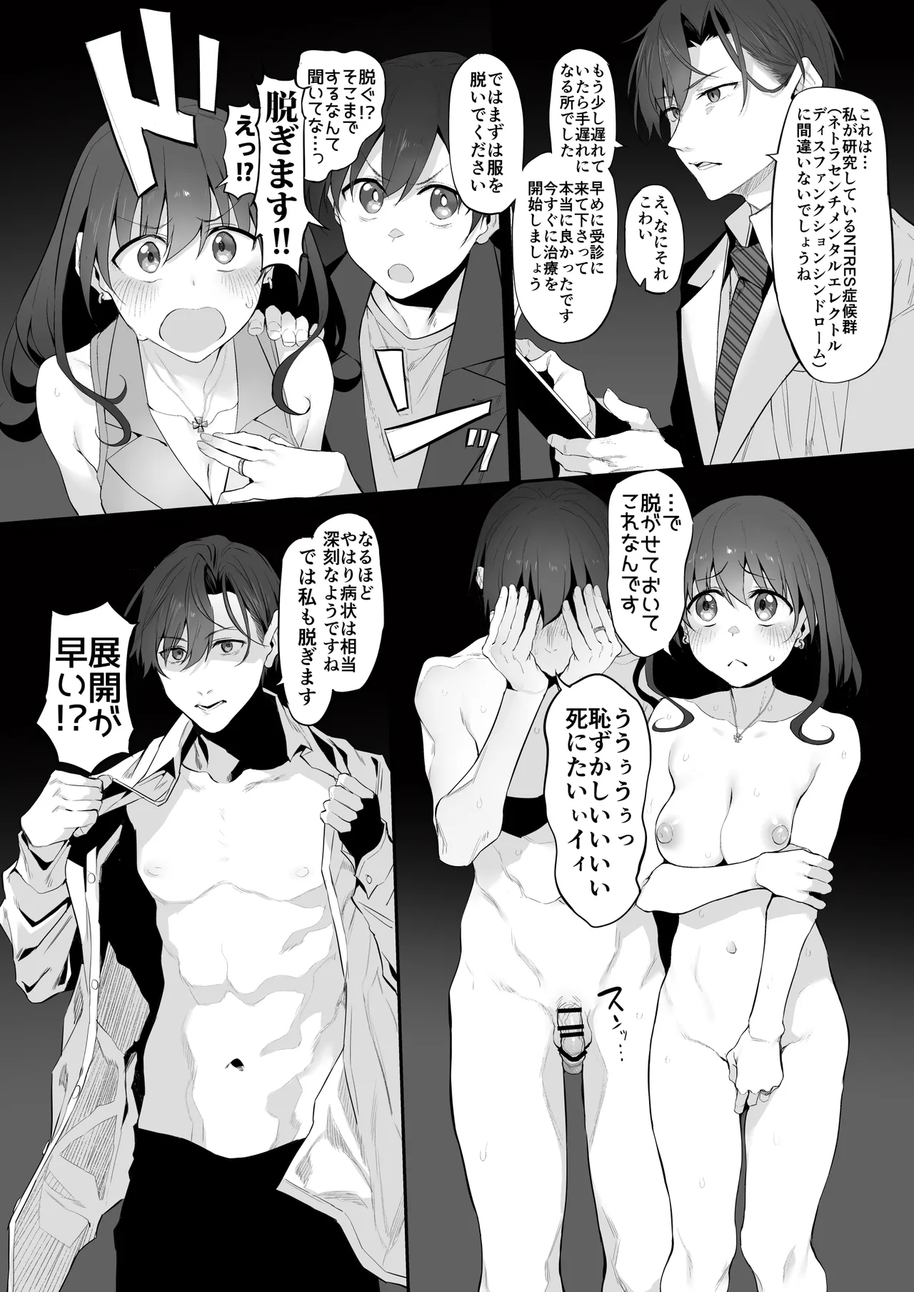 Netorase Clinic page 5 full