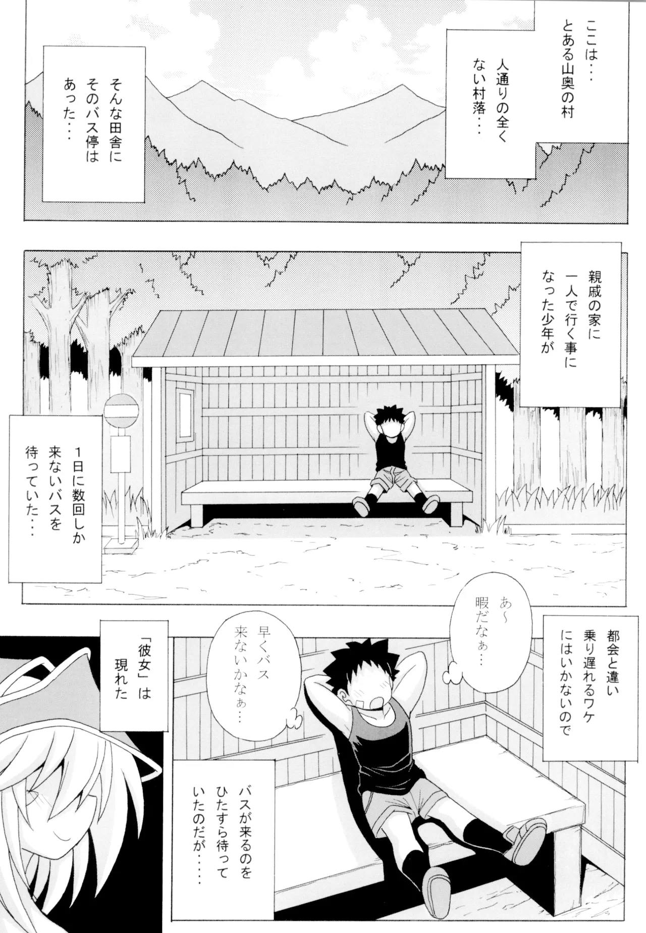 Shotagui Onee-san BMG2 page 2 full