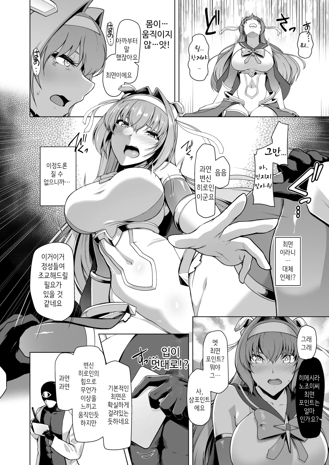 Saiin Curriculum -Henshin Heroine Kanzen Sennou Course- | 최음 커리큘럼 -변신 히로인 완전 세뇌 코스- page 11 full