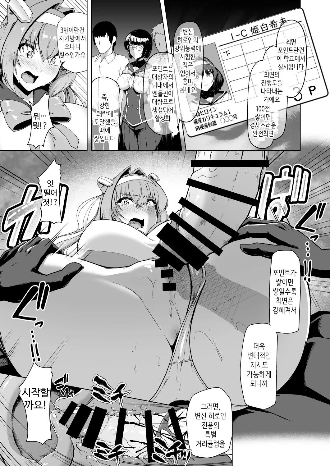 Saiin Curriculum -Henshin Heroine Kanzen Sennou Course- | 최음 커리큘럼 -변신 히로인 완전 세뇌 코스- page 12 full