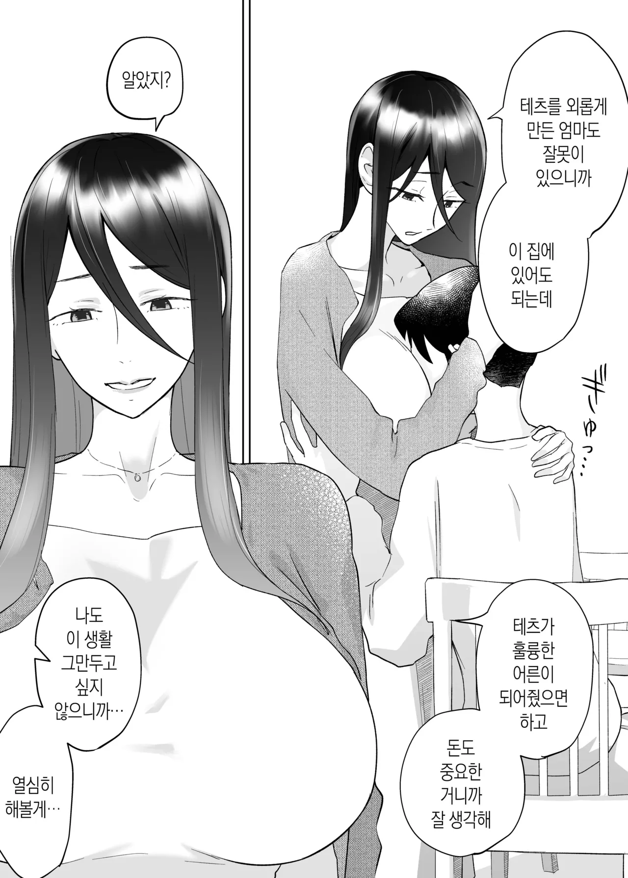 Kaa-san, Tsukiatte ~Ganbaru kara Tetsudatte~ | 엄마, 사귀어줘~ 열심히 할 테니까 도와줘~ page 11 full