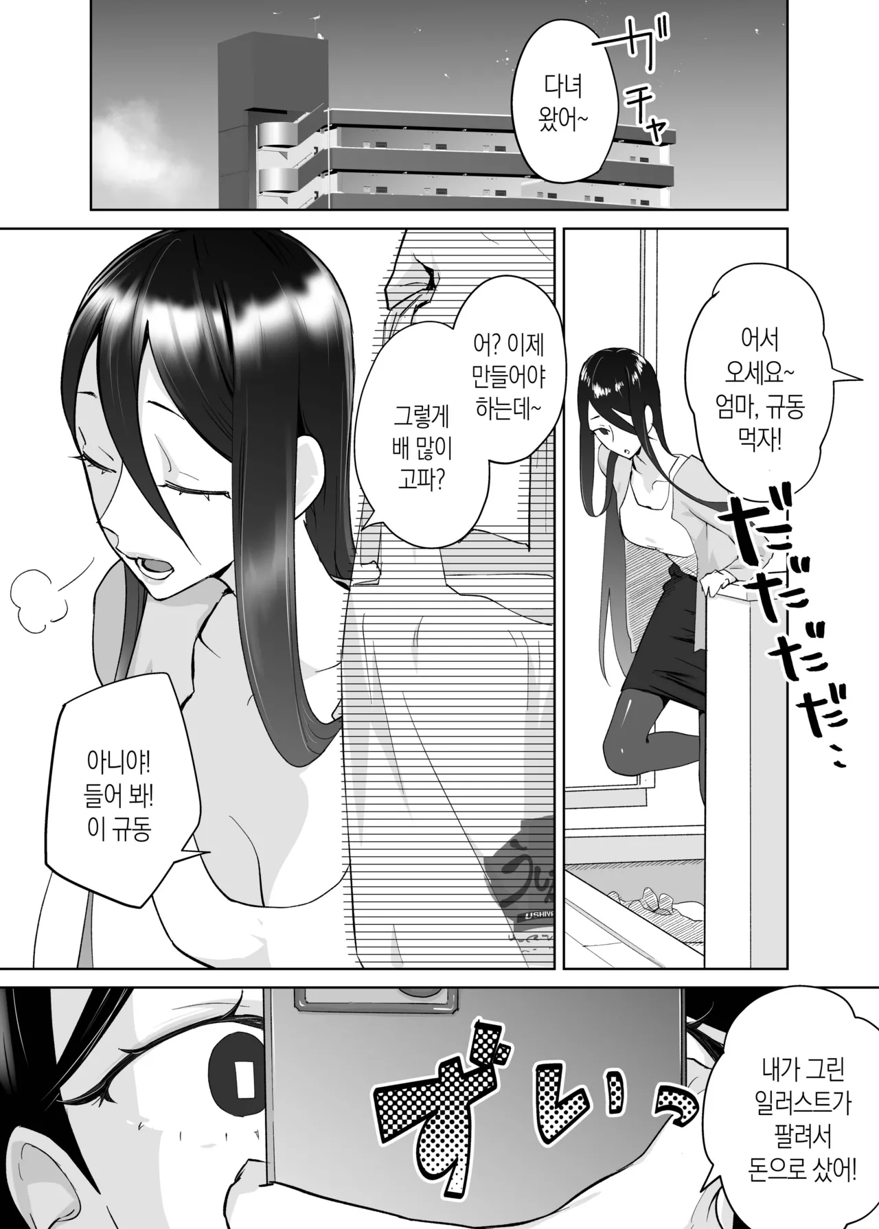 Kaa-san, Tsukiatte ~Ganbaru kara Tetsudatte~ | 엄마, 사귀어줘~ 열심히 할 테니까 도와줘~ page 12 full