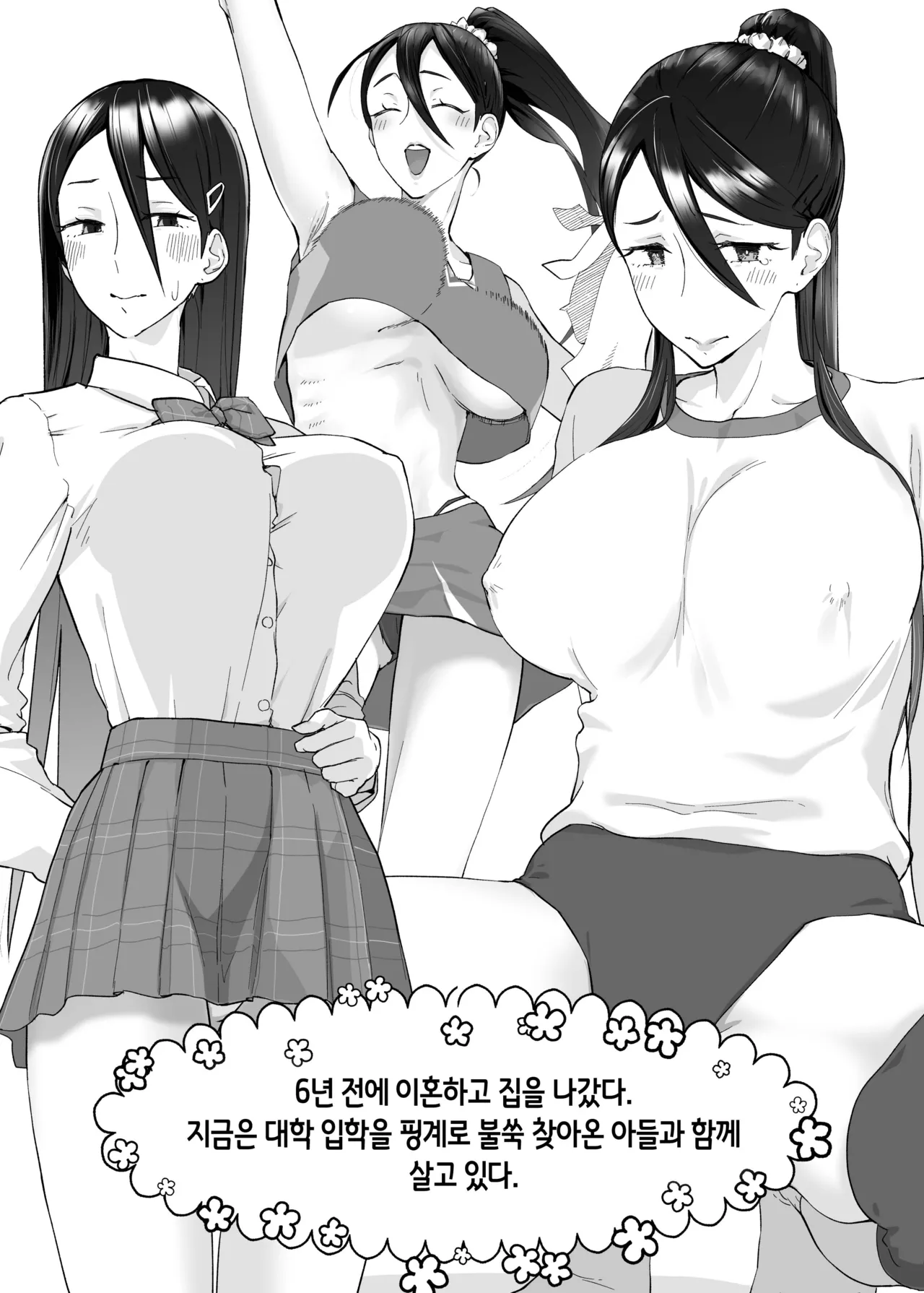 Kaa-san, Tsukiatte ~Ganbaru kara Tetsudatte~ | 엄마, 사귀어줘~ 열심히 할 테니까 도와줘~ page 2 full