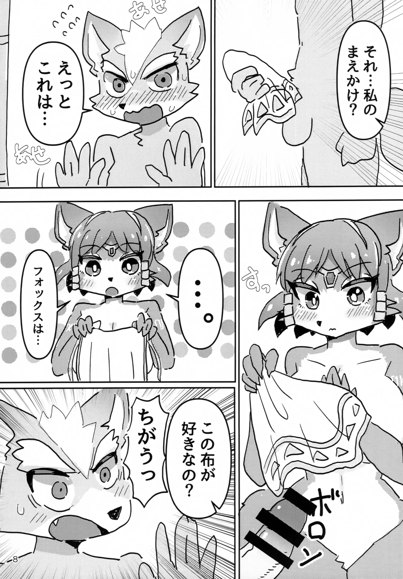 Shower Room! page 7 full