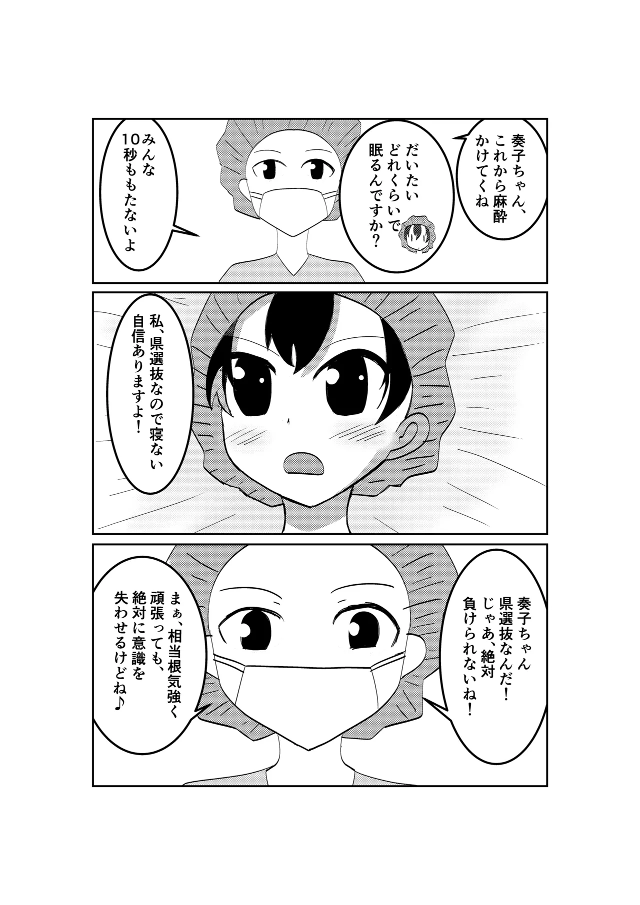バレー部の体験談 page 11 full