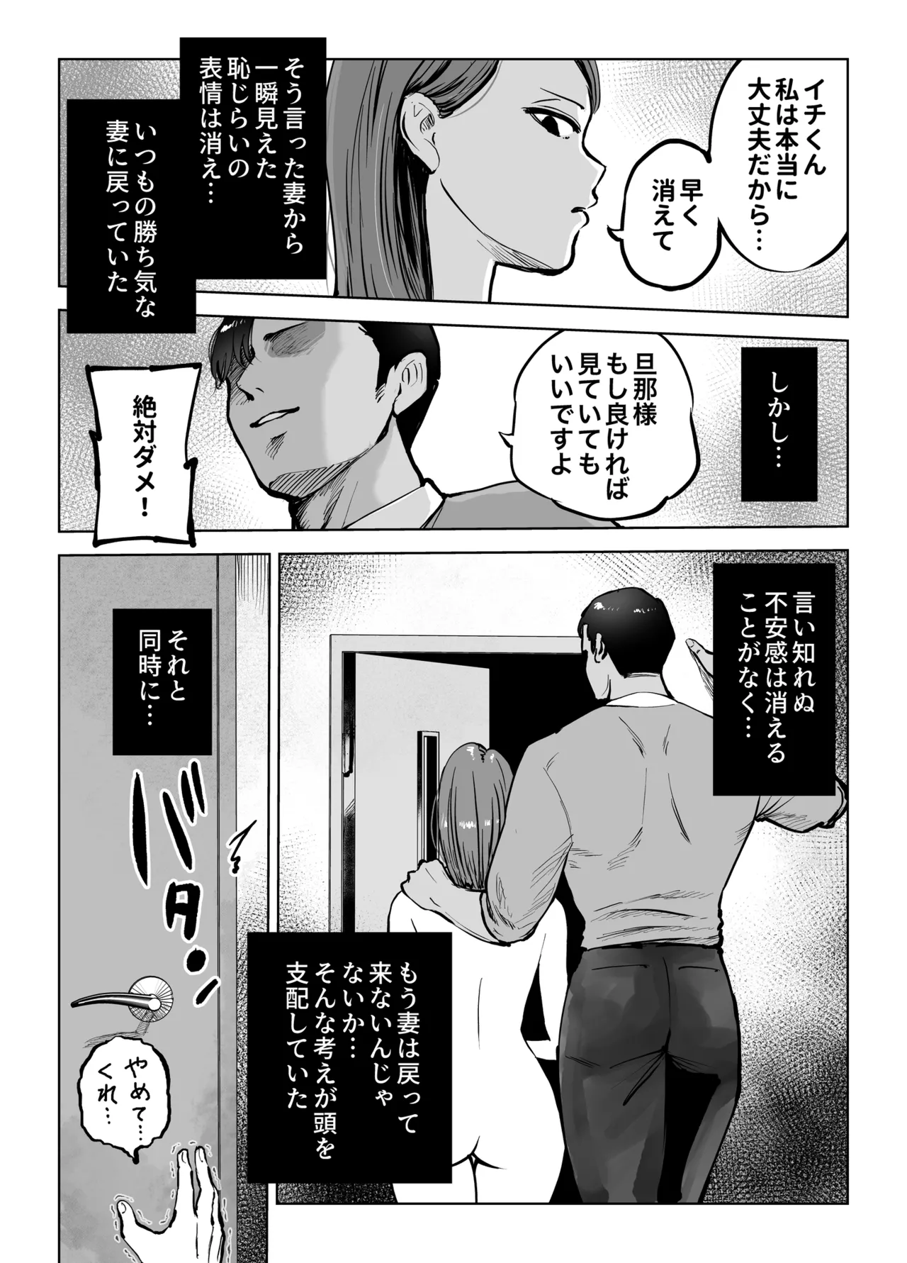 息子をベンチ入りさせるため…妻を監督に差し出した、夏。 page 11 full