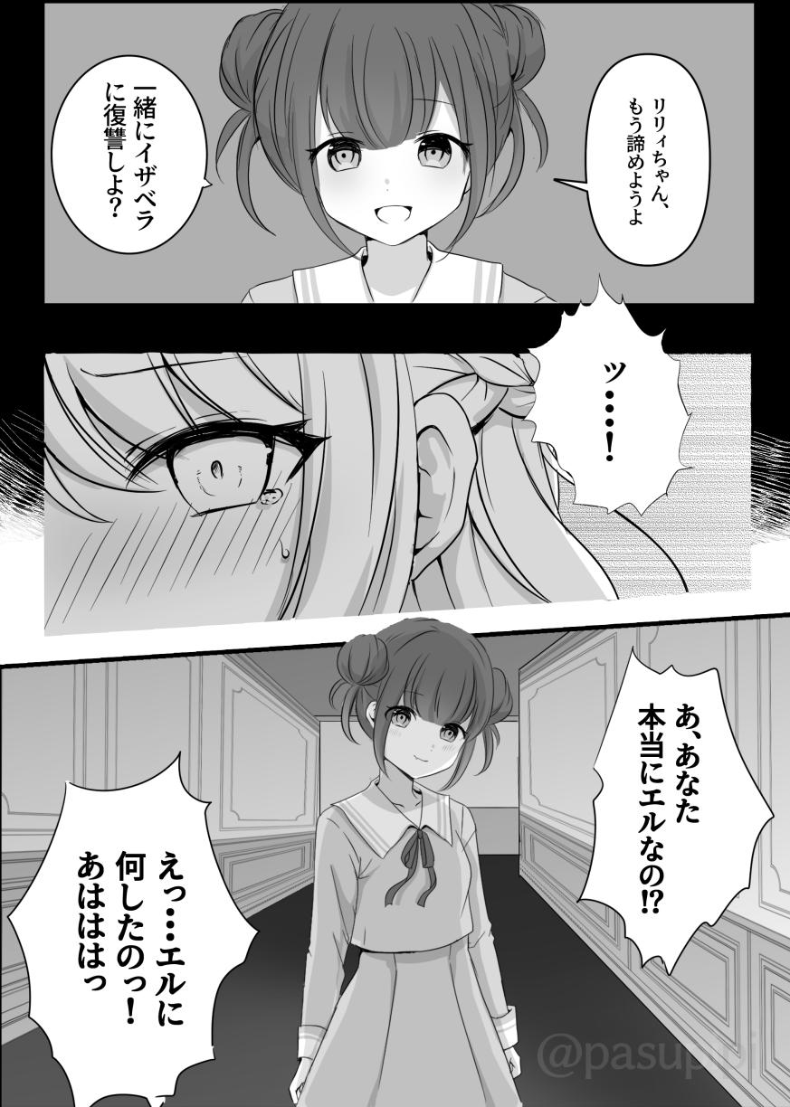 The story of El possessed by an evil spirit bullying Lily page 7 full