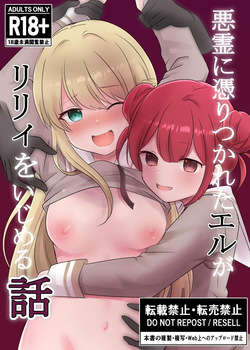 The story of El possessed by an evil spirit bullying Lily