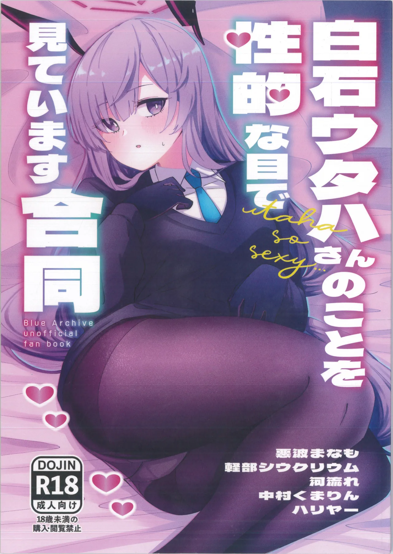 Shiraishi Utaha-san no Koto o Seiteki na Me de Miteimasu Goudou -  utaha so sexy... page 1 full