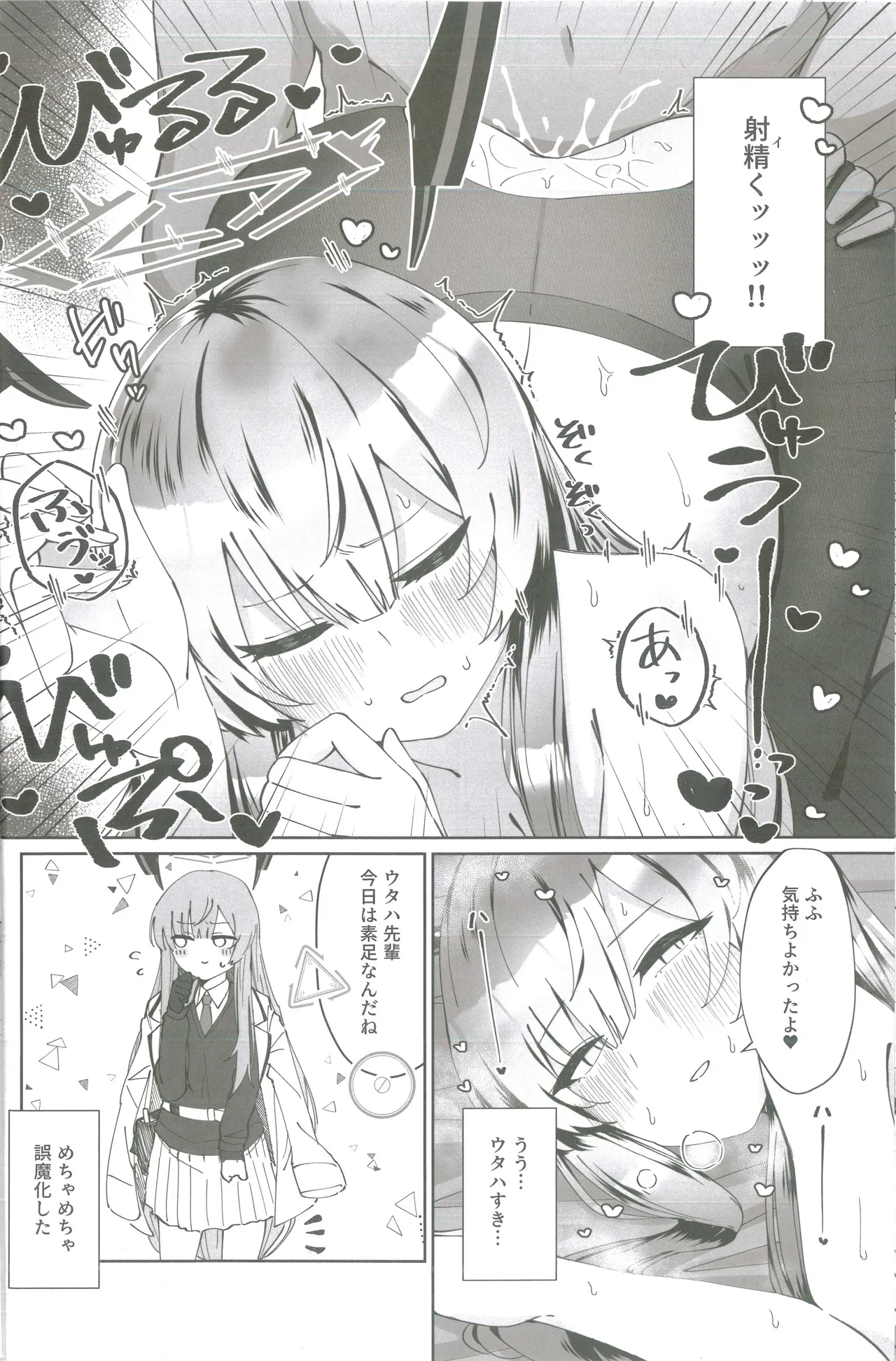 Shiraishi Utaha-san no Koto o Seiteki na Me de Miteimasu Goudou -  utaha so sexy... page 11 full