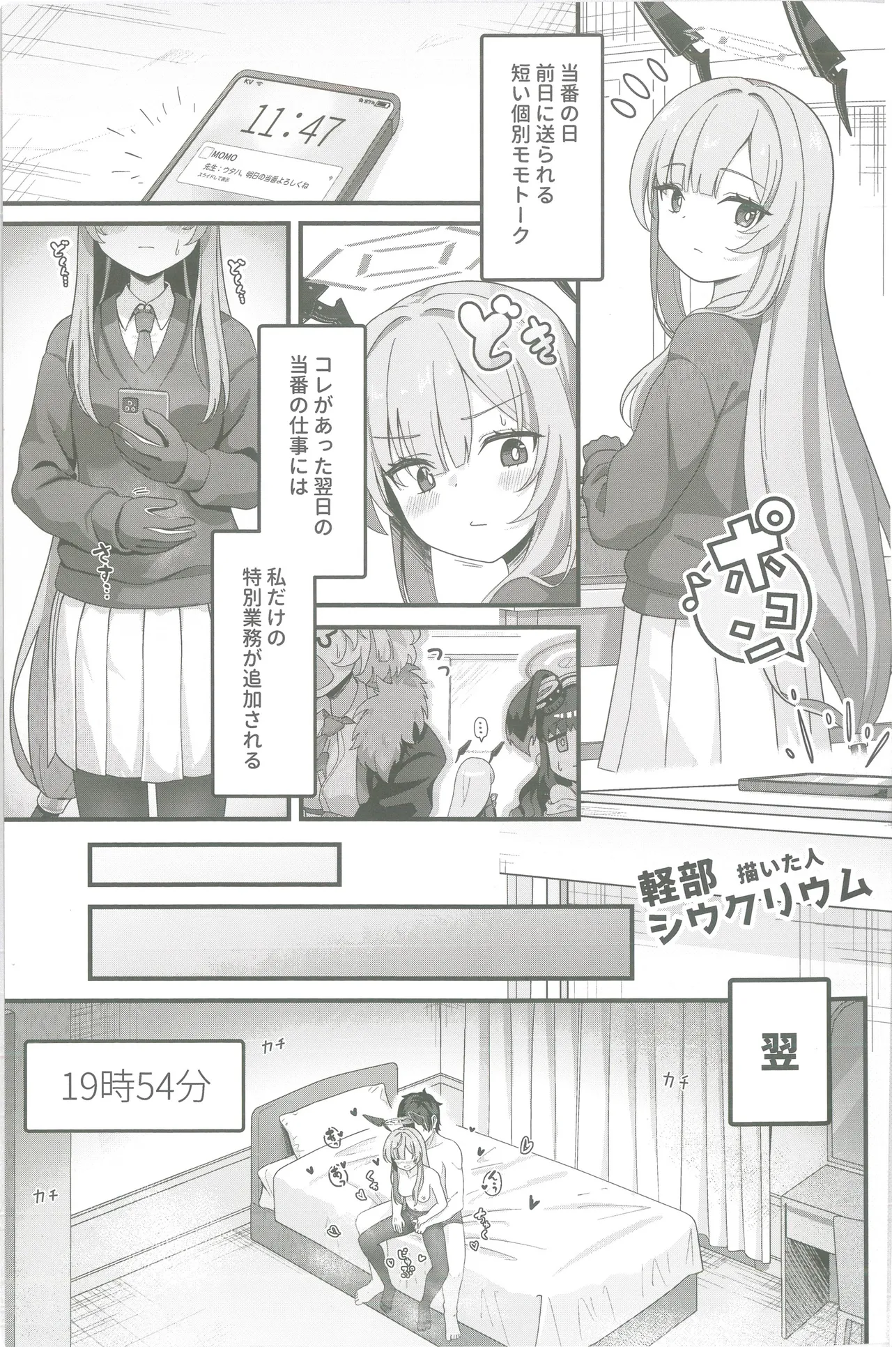 Shiraishi Utaha-san no Koto o Seiteki na Me de Miteimasu Goudou -  utaha so sexy... page 12 full