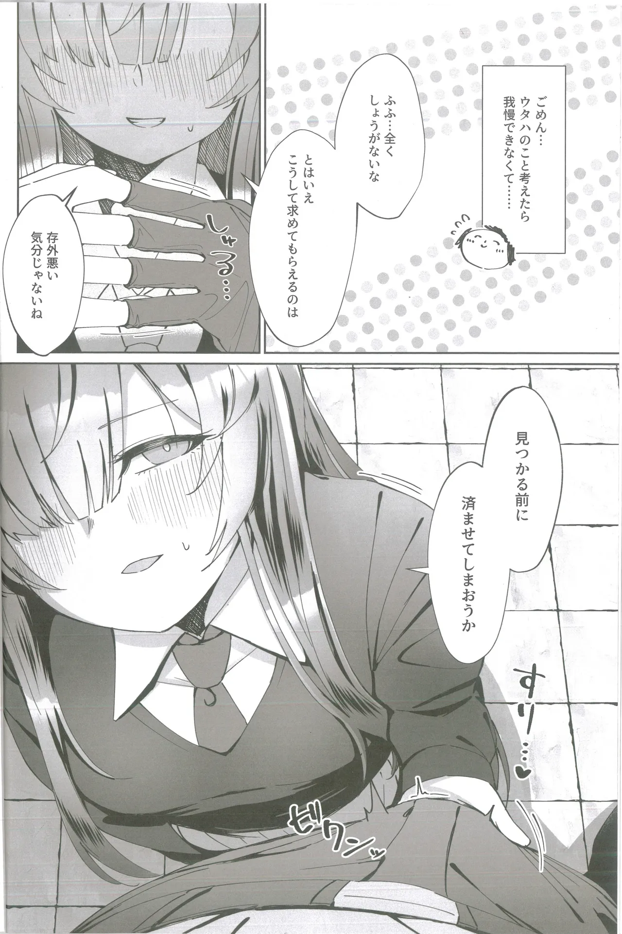 Shiraishi Utaha-san no Koto o Seiteki na Me de Miteimasu Goudou -  utaha so sexy... page 5 full