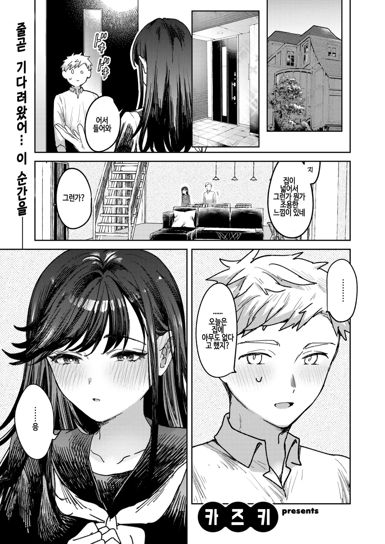 Nihonmatsu-san ni wa Hen na Tokoro ga Aru page 1 full