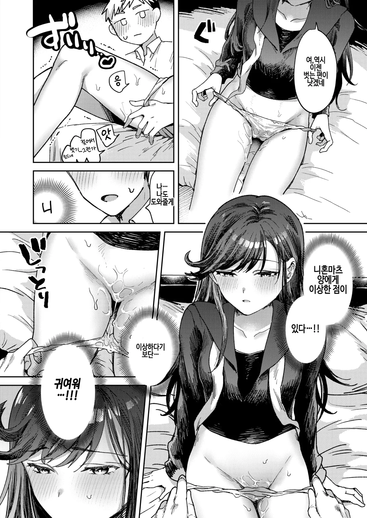 Nihonmatsu-san ni wa Hen na Tokoro ga Aru page 8 full