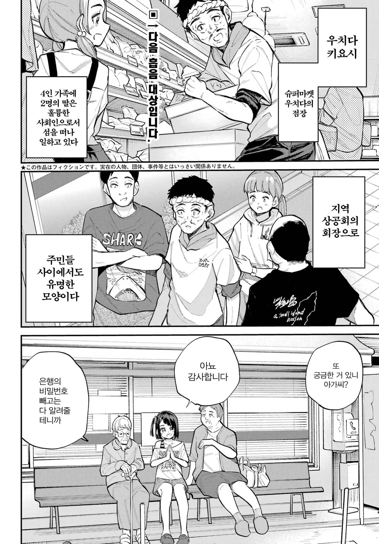 Miya chan no Kyuuin life ch.8 page 2 full