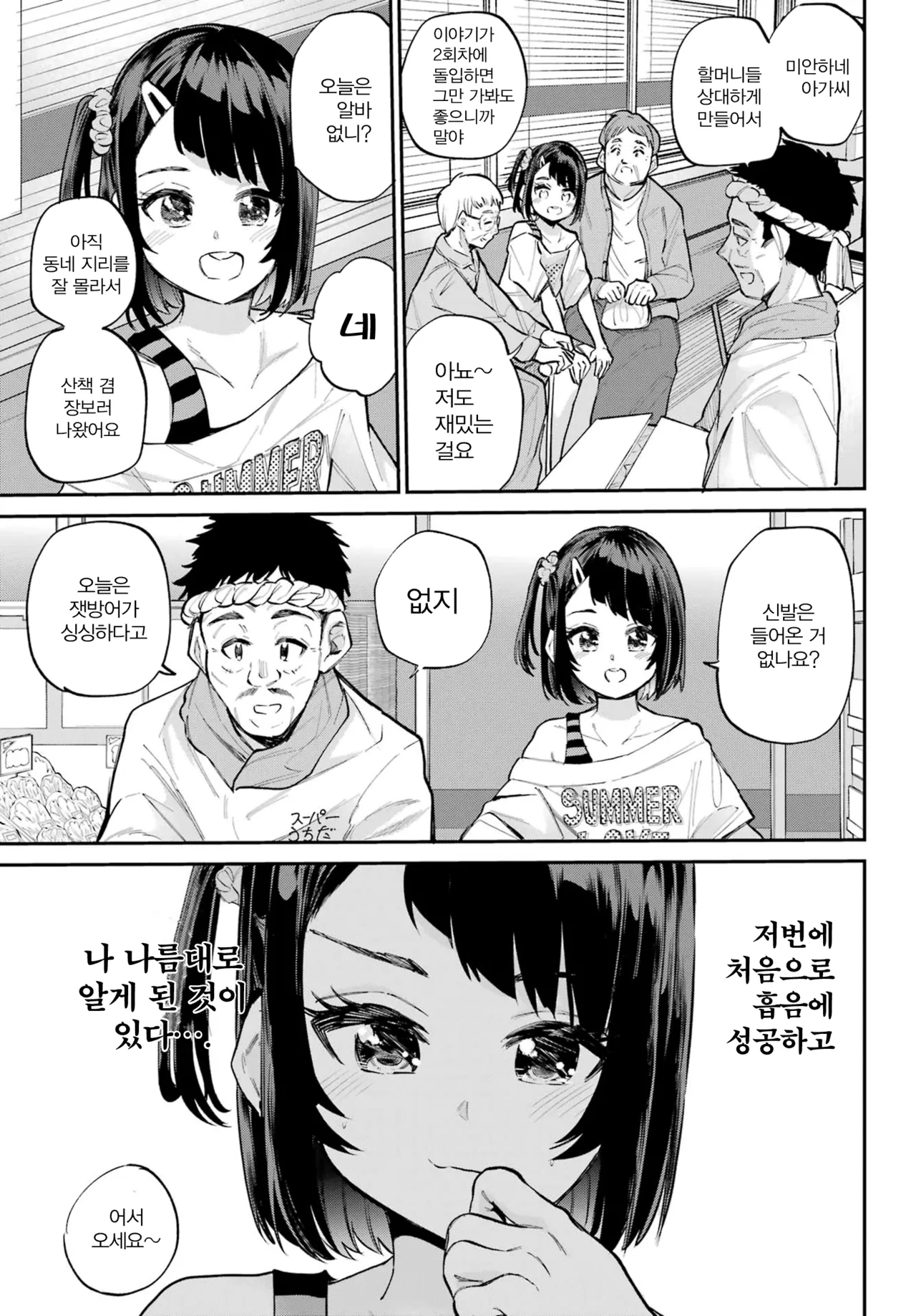 Miya chan no Kyuuin life ch.8 page 3 full