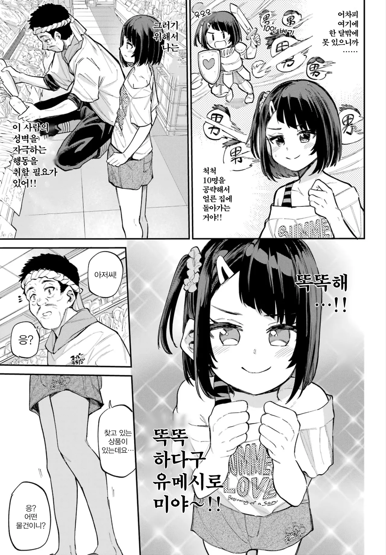 Miya chan no Kyuuin life ch.8 page 5 full