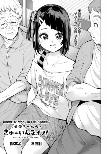 [Korean] Miya chan no Kyuuin life ch.8 cover