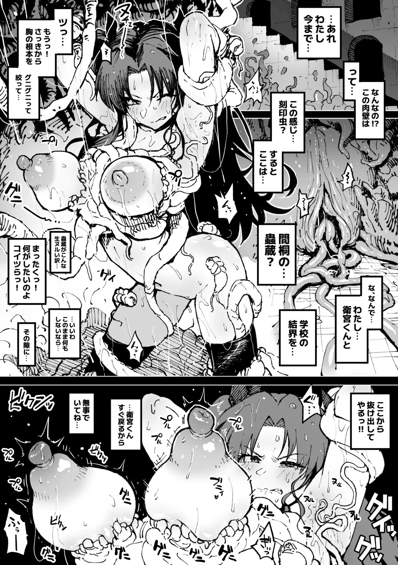 乳首焦らし蟲VS凛 page 1 full