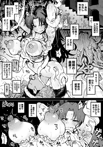 [アヘ丸] 乳首焦らし蟲VS凛 cover