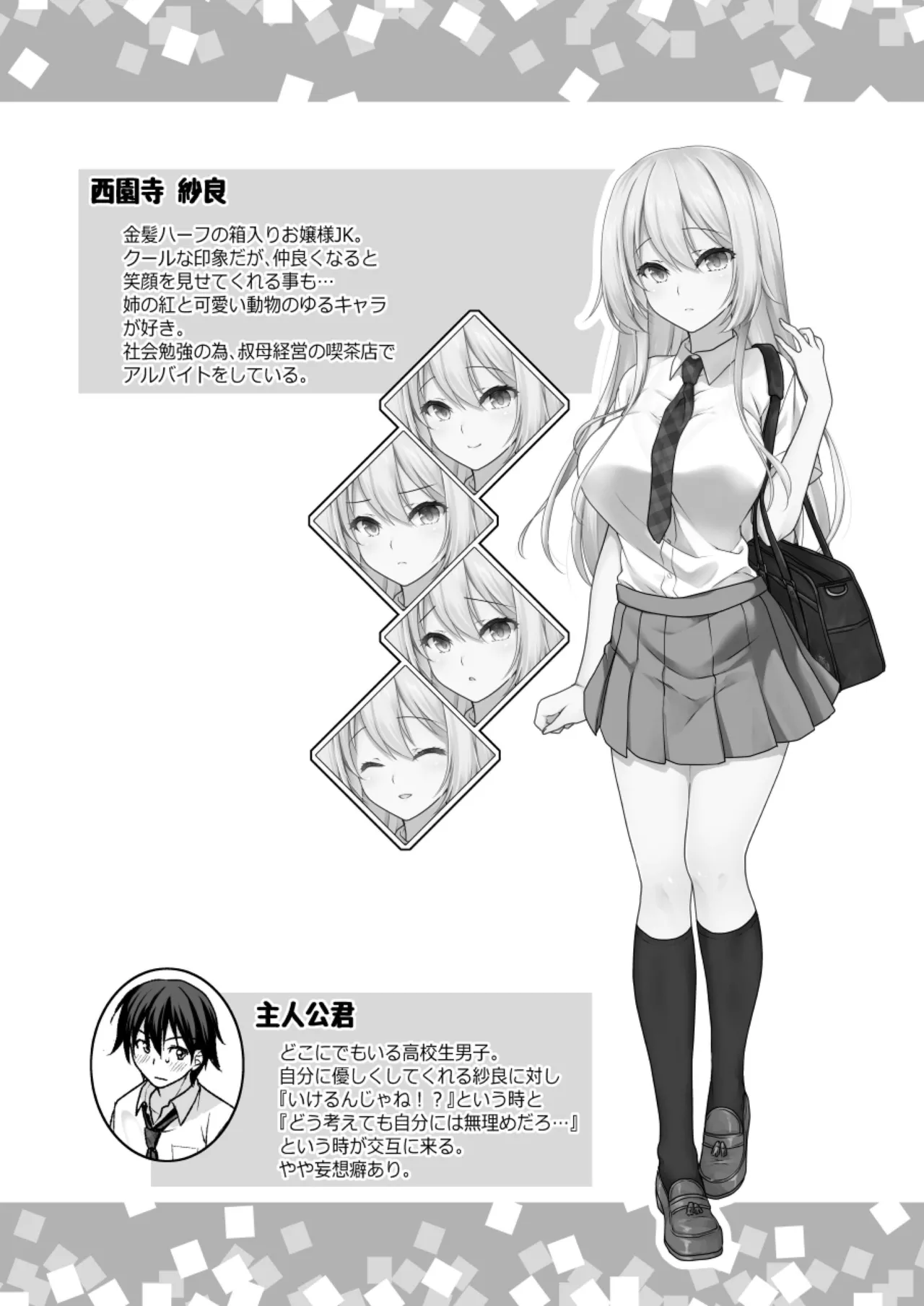 The Ideal Girlfriend ~Sweet and Sweet Sex with the Cute Young Lady Sara at the Love Hotel~ page 4 full