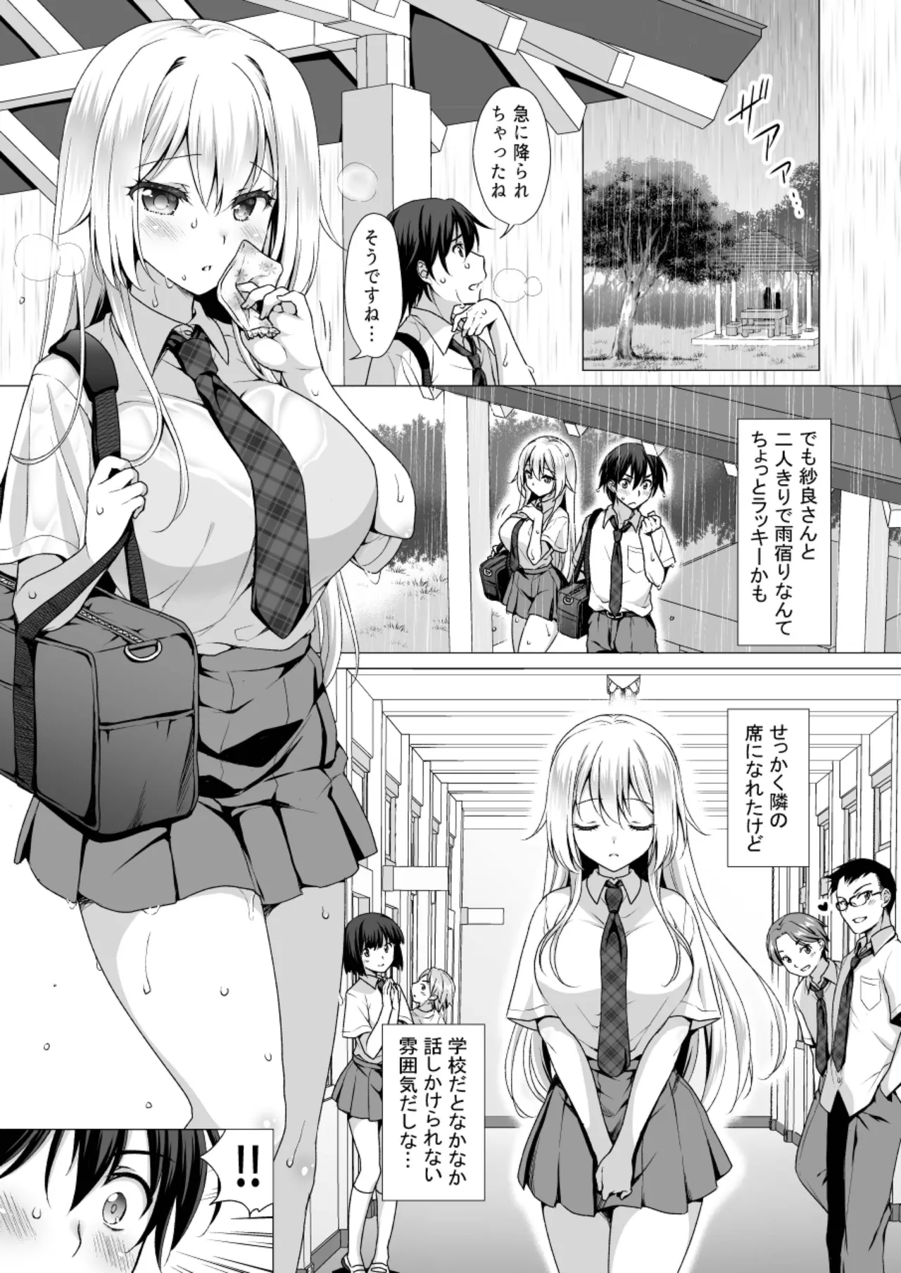 The Ideal Girlfriend ~Sweet and Sweet Sex with the Cute Young Lady Sara at the Love Hotel~ page 5 full