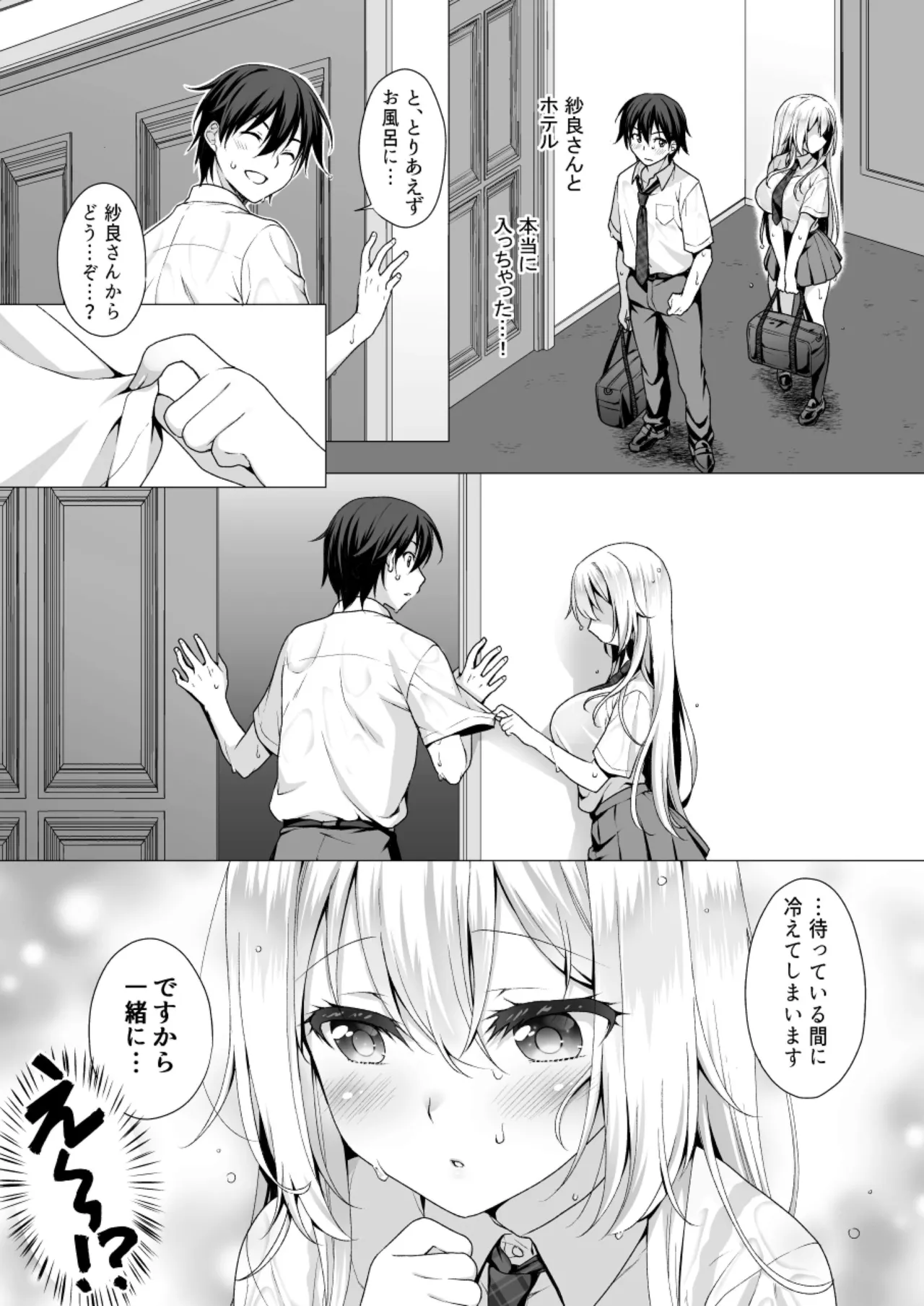The Ideal Girlfriend ~Sweet and Sweet Sex with the Cute Young Lady Sara at the Love Hotel~ page 7 full
