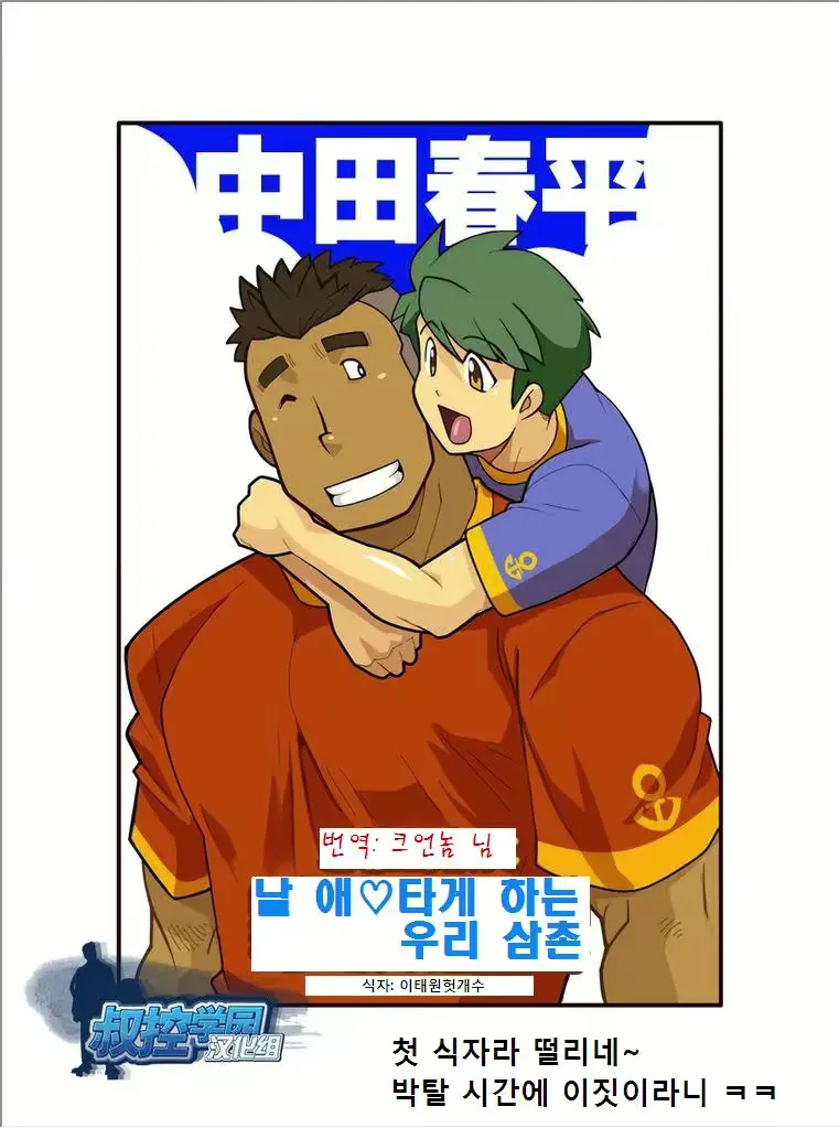 Family Love, Uncle's Tribulations page 1 full